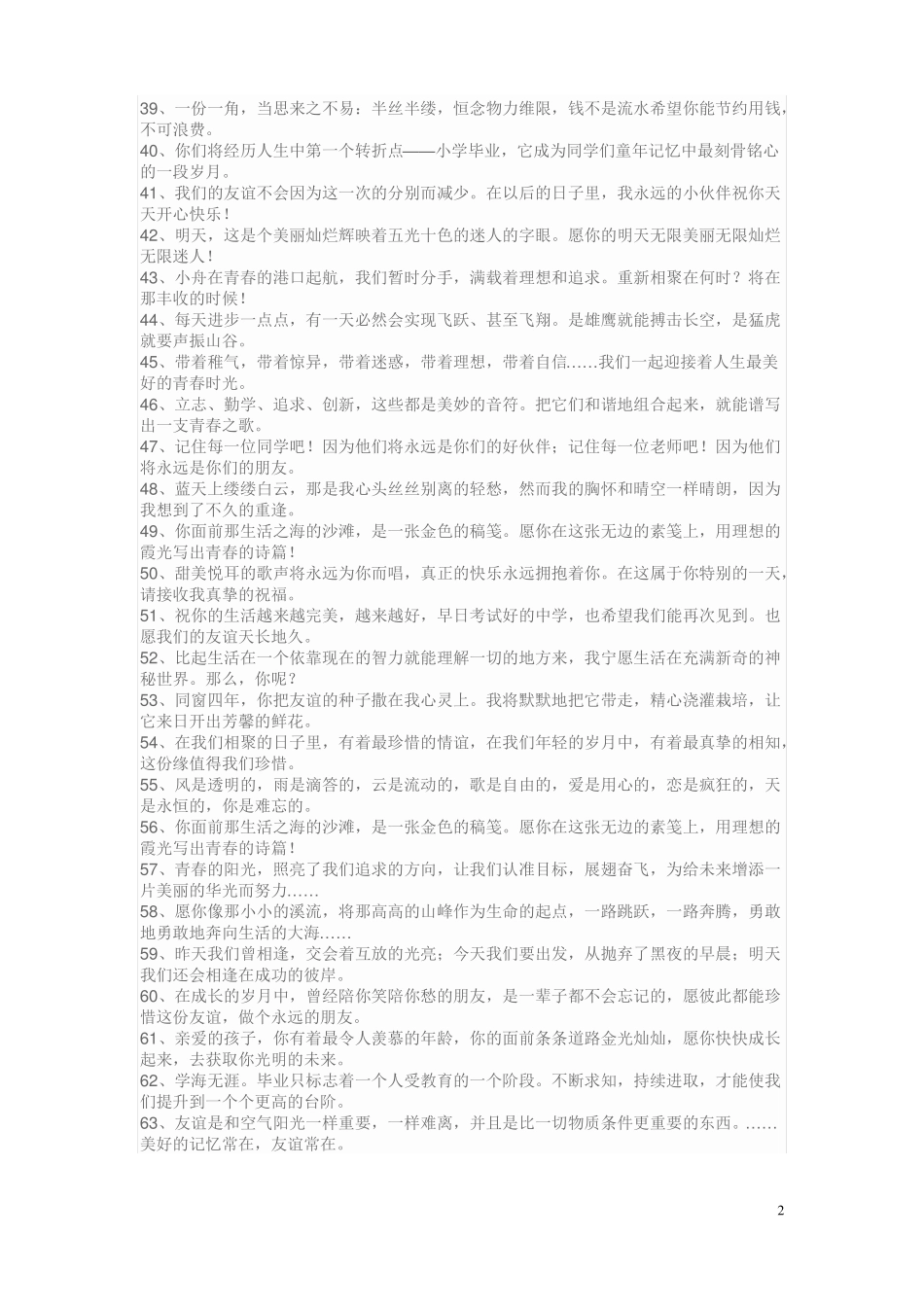 小学教师给毕业生赠言_第2页