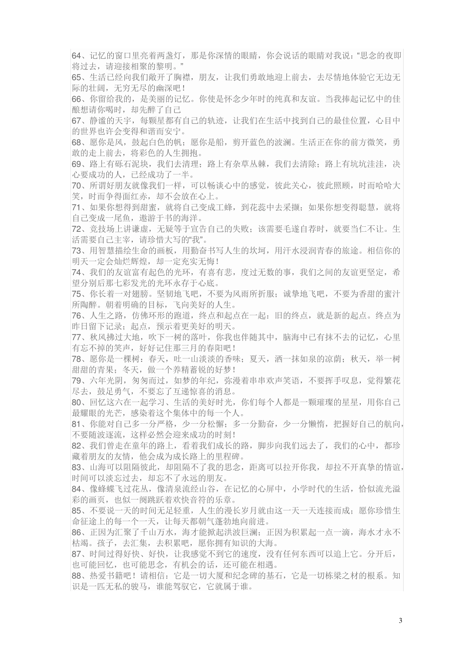 小学教师给毕业生赠言_第3页