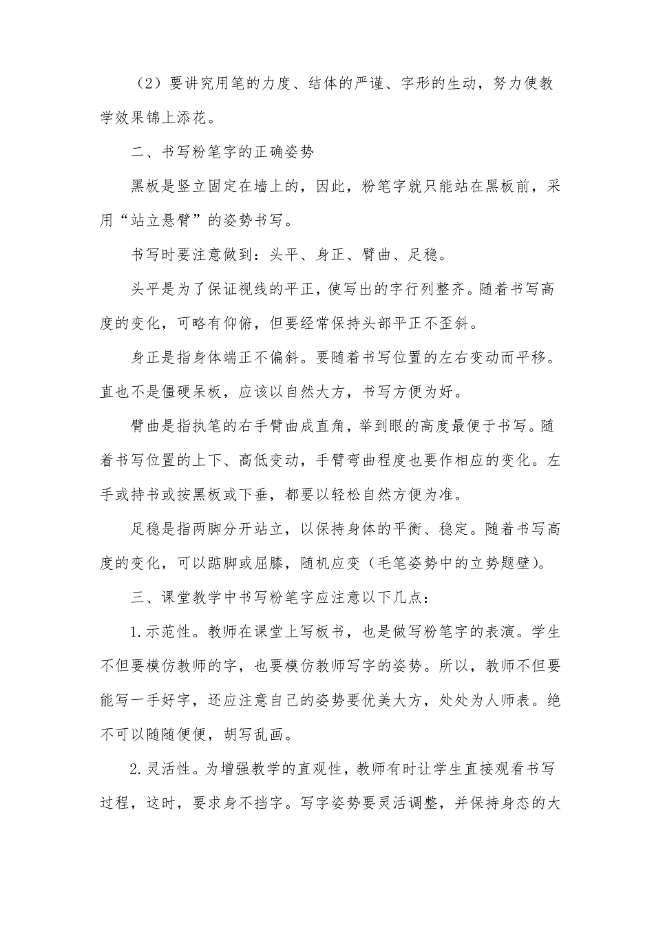 小学教师粉笔字的书写要求_第2页