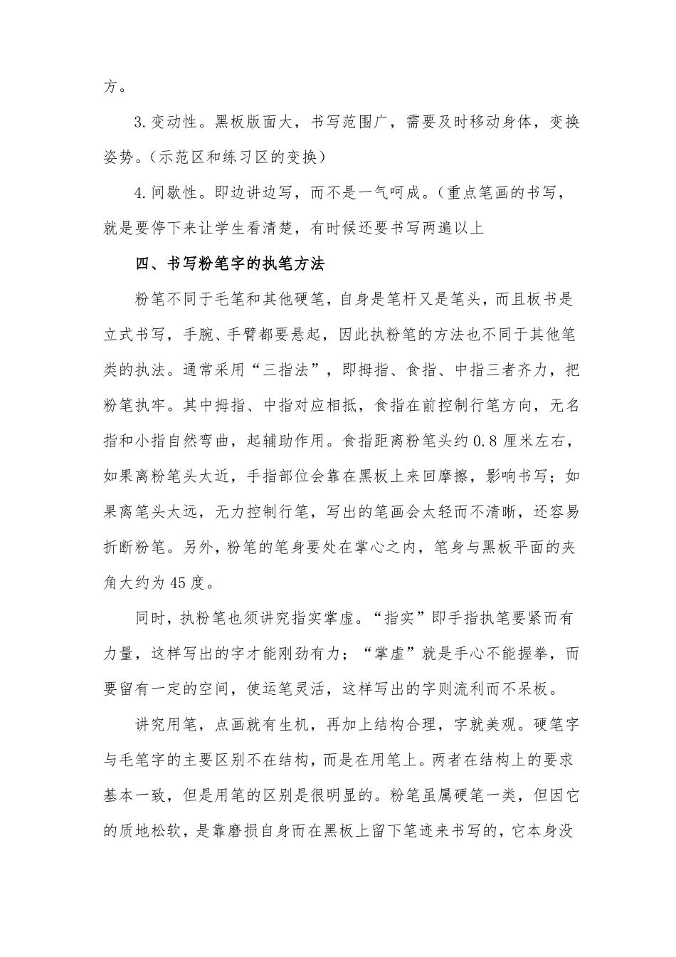 小学教师粉笔字的书写要求_第3页