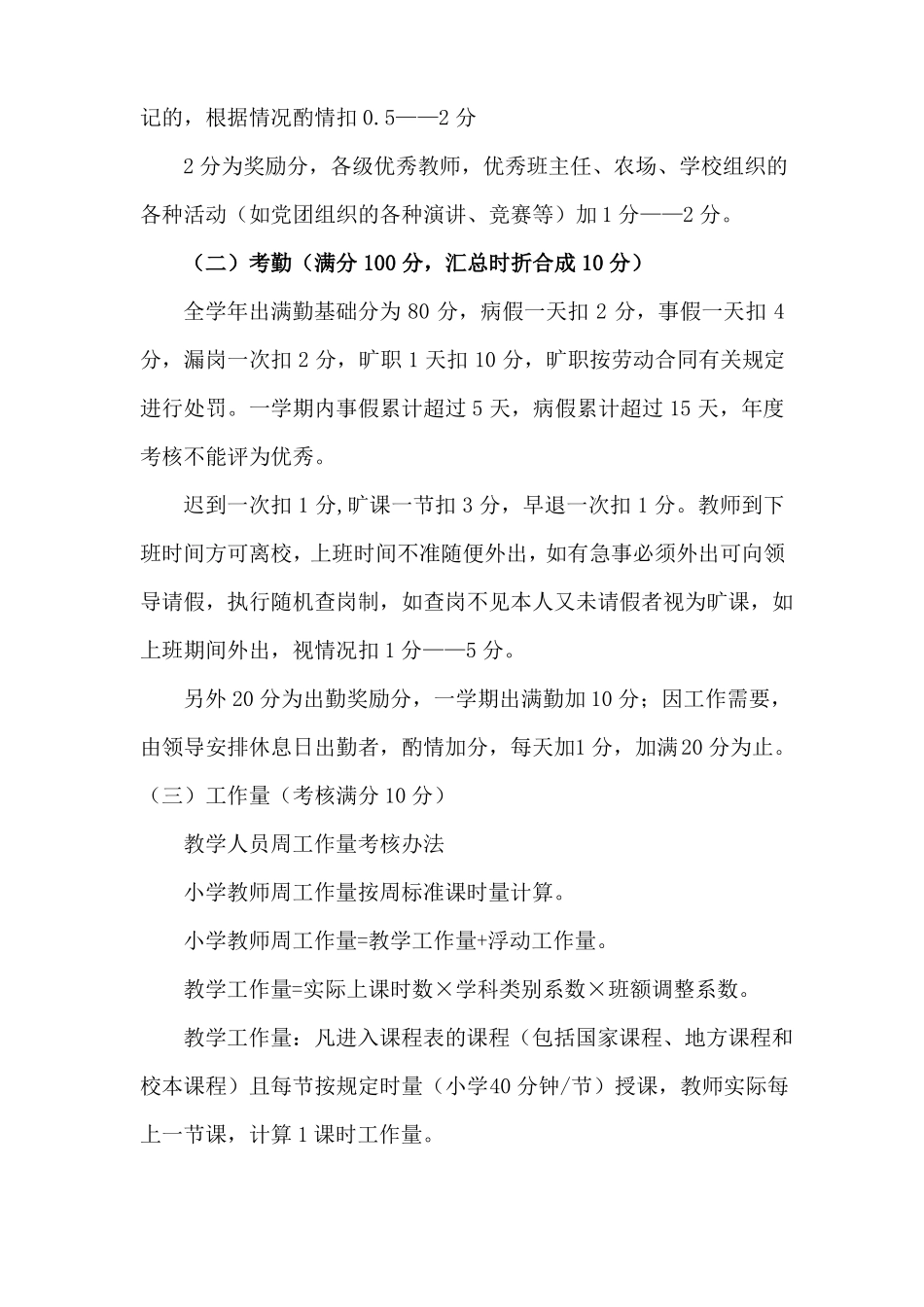 小学教师考核方案_第3页
