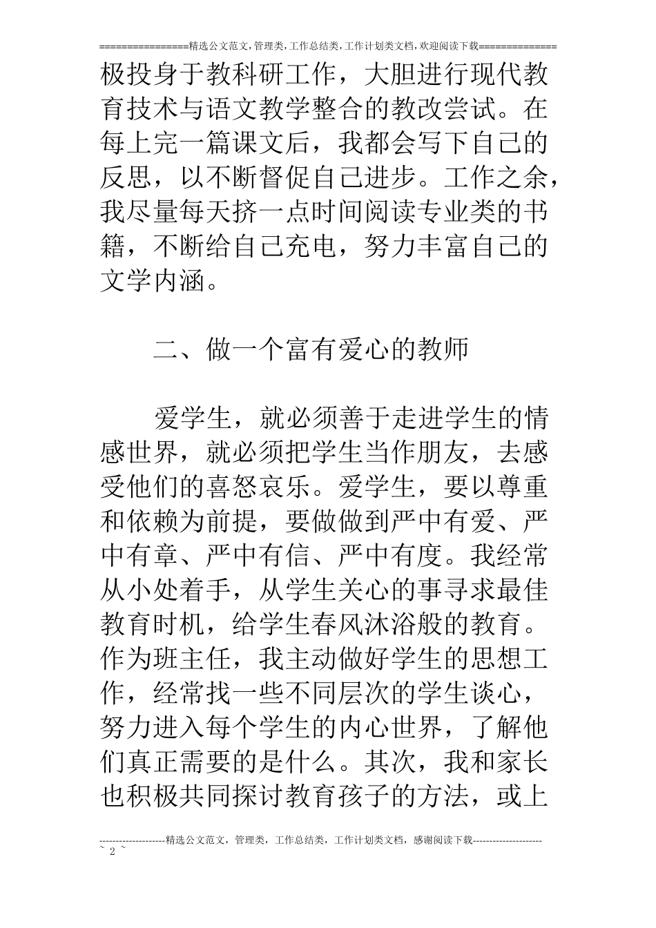 小学教师自我评价_第2页