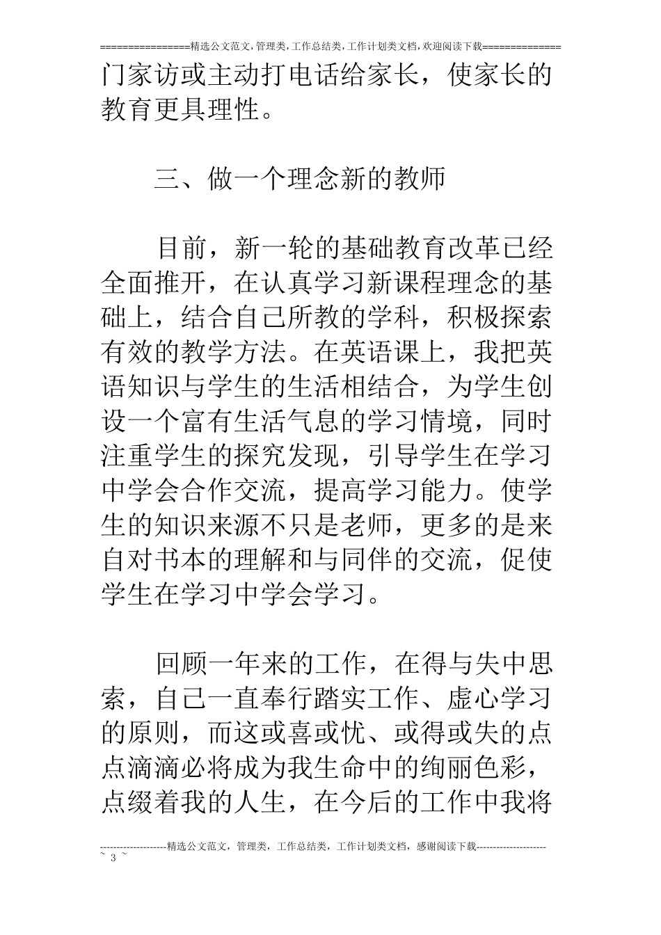 小学教师自我评价_第3页