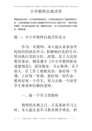 小学教师自我评价