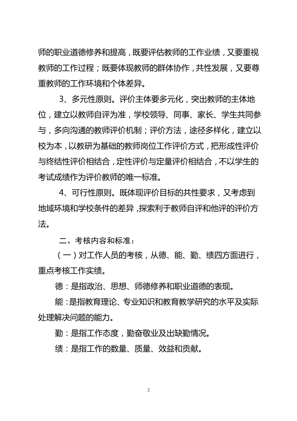 小学教师考核评价制度_第2页