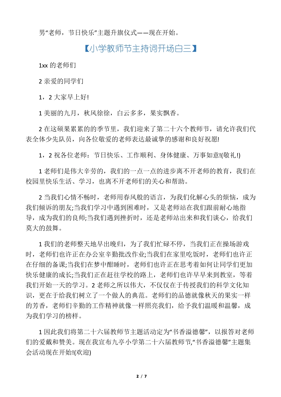 小学教师节主持词开场白_第2页