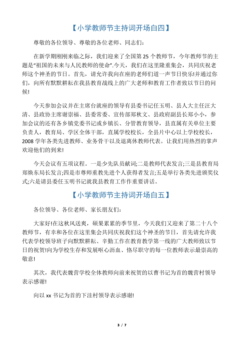 小学教师节主持词开场白_第3页