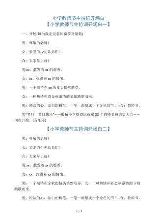 小学教师节主持词开场白
