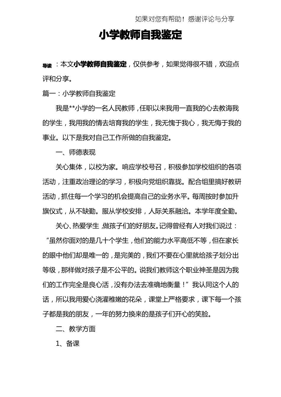 小学教师自我鉴定_第1页