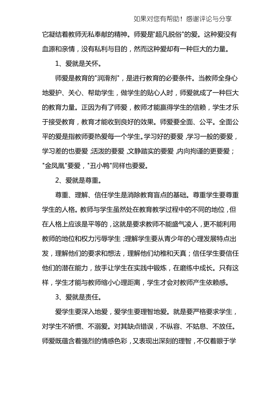 小学教师自我鉴定_第3页