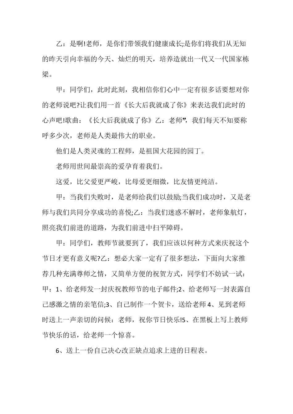 小学教师节红领巾广播稿_第2页