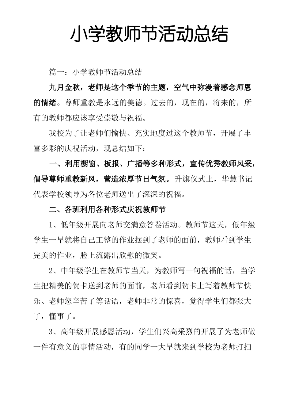 小学教师节活动总结_第1页