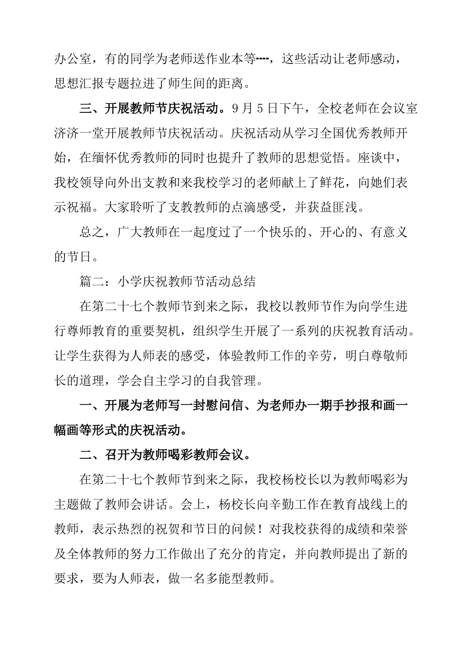 小学教师节活动总结_第2页