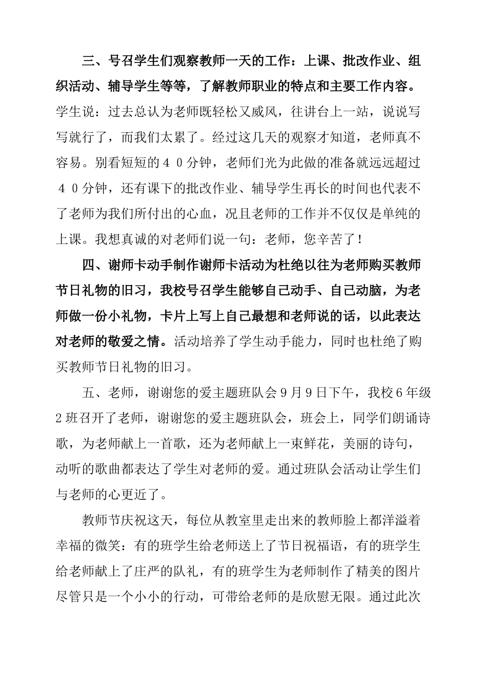 小学教师节活动总结_第3页