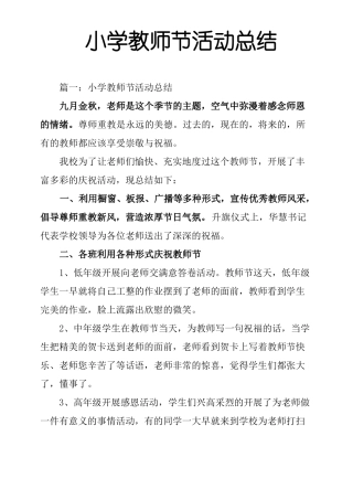 小学教师节活动总结