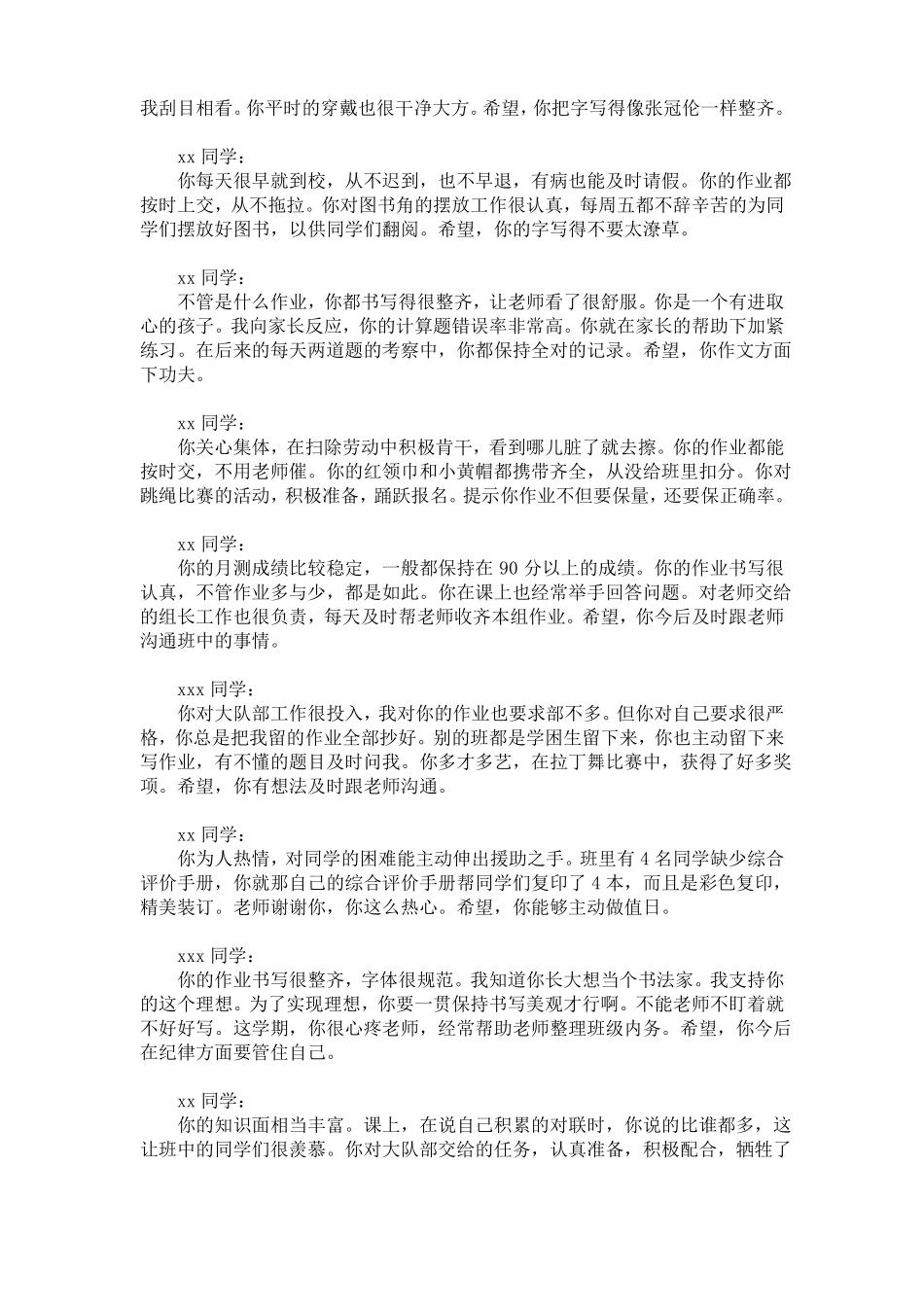 小学教师评语大全_第2页