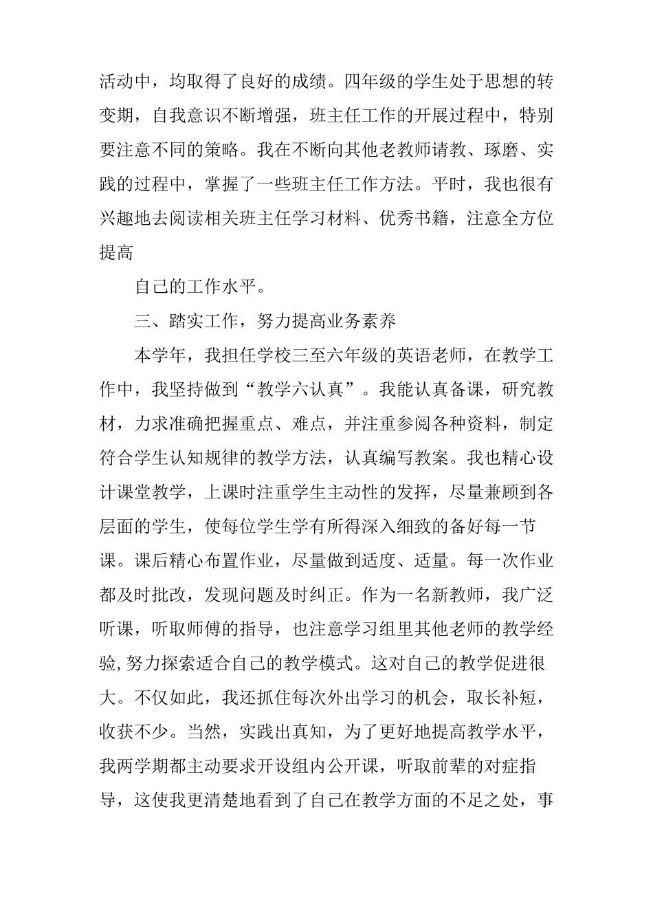 小学教师见习工作总结_第2页