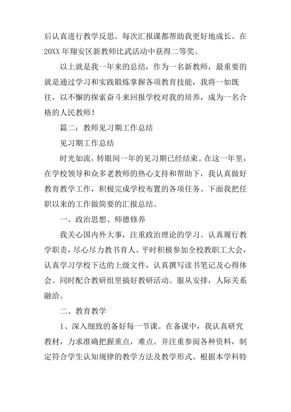 小学教师见习工作总结_第3页