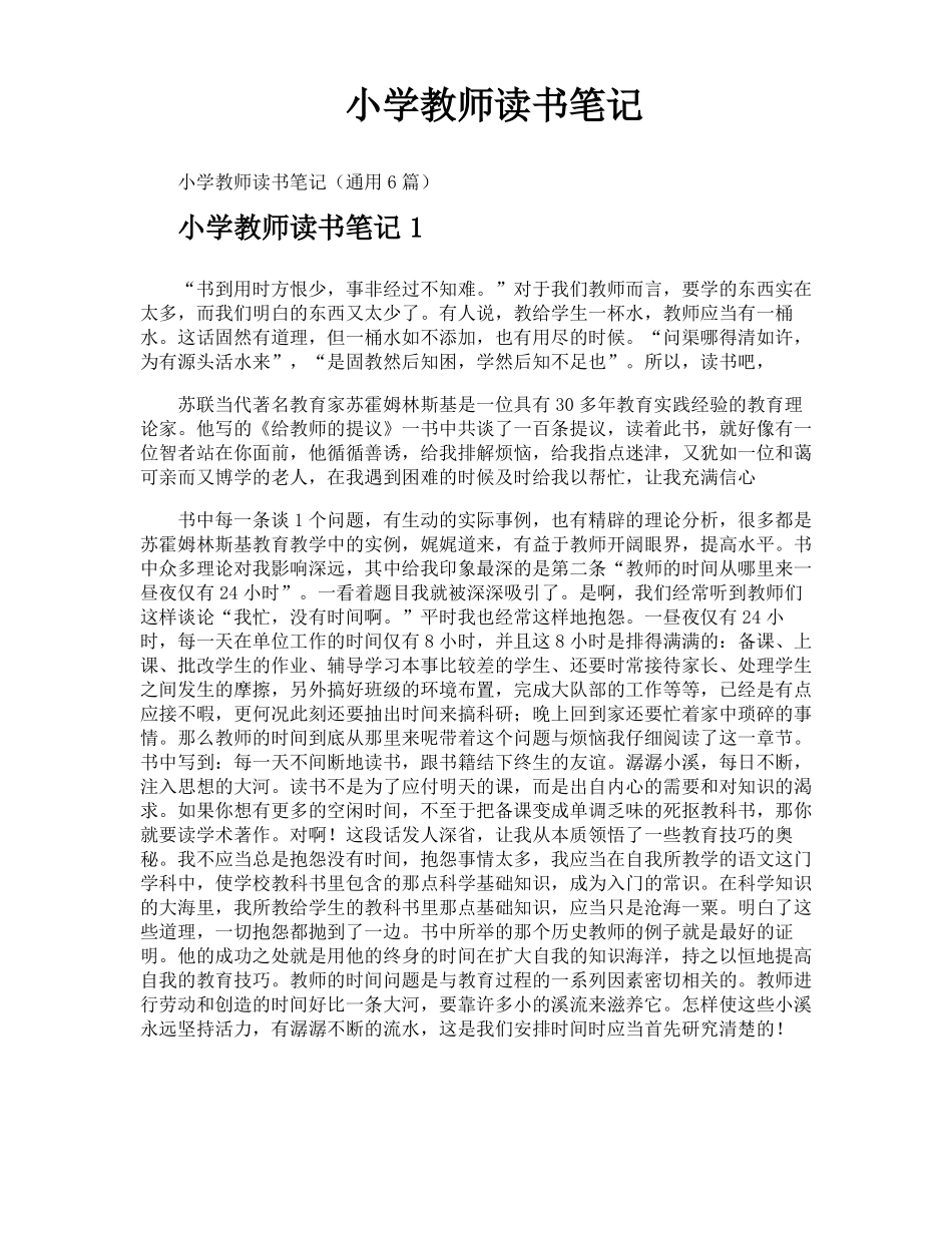 小学教师读书笔记_第1页