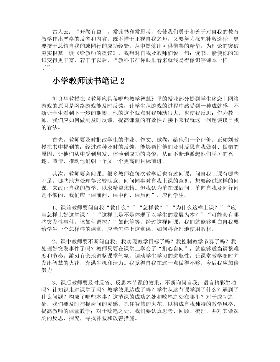 小学教师读书笔记_第2页