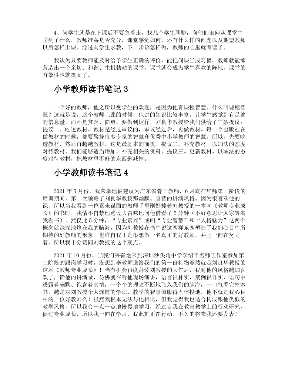 小学教师读书笔记_第3页