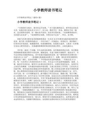小学教师读书笔记
