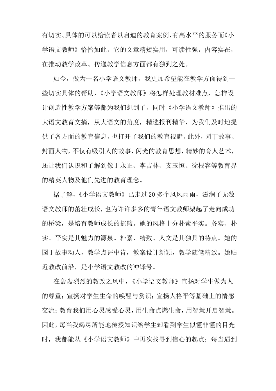 小学教师读书心得体会_第2页