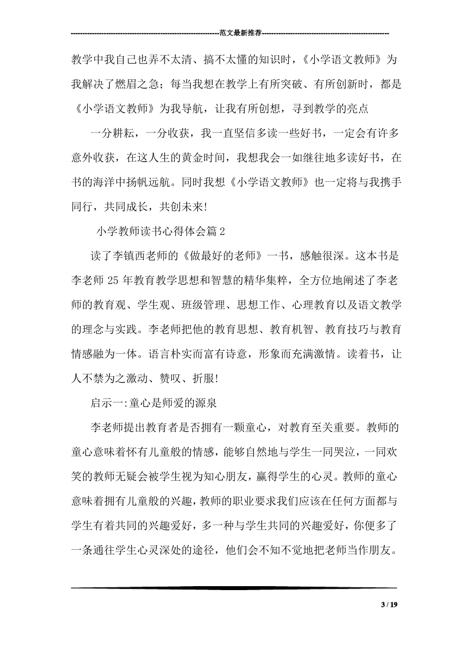 小学教师读书心得体会_第3页