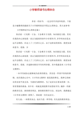 小学教师读书心得体会