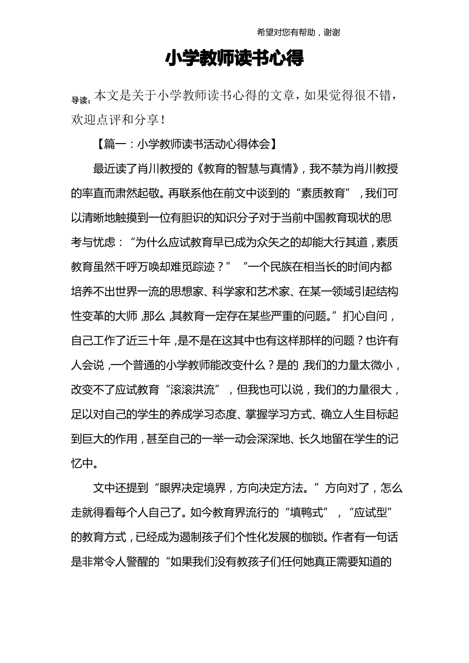 小学教师读书心得_第1页