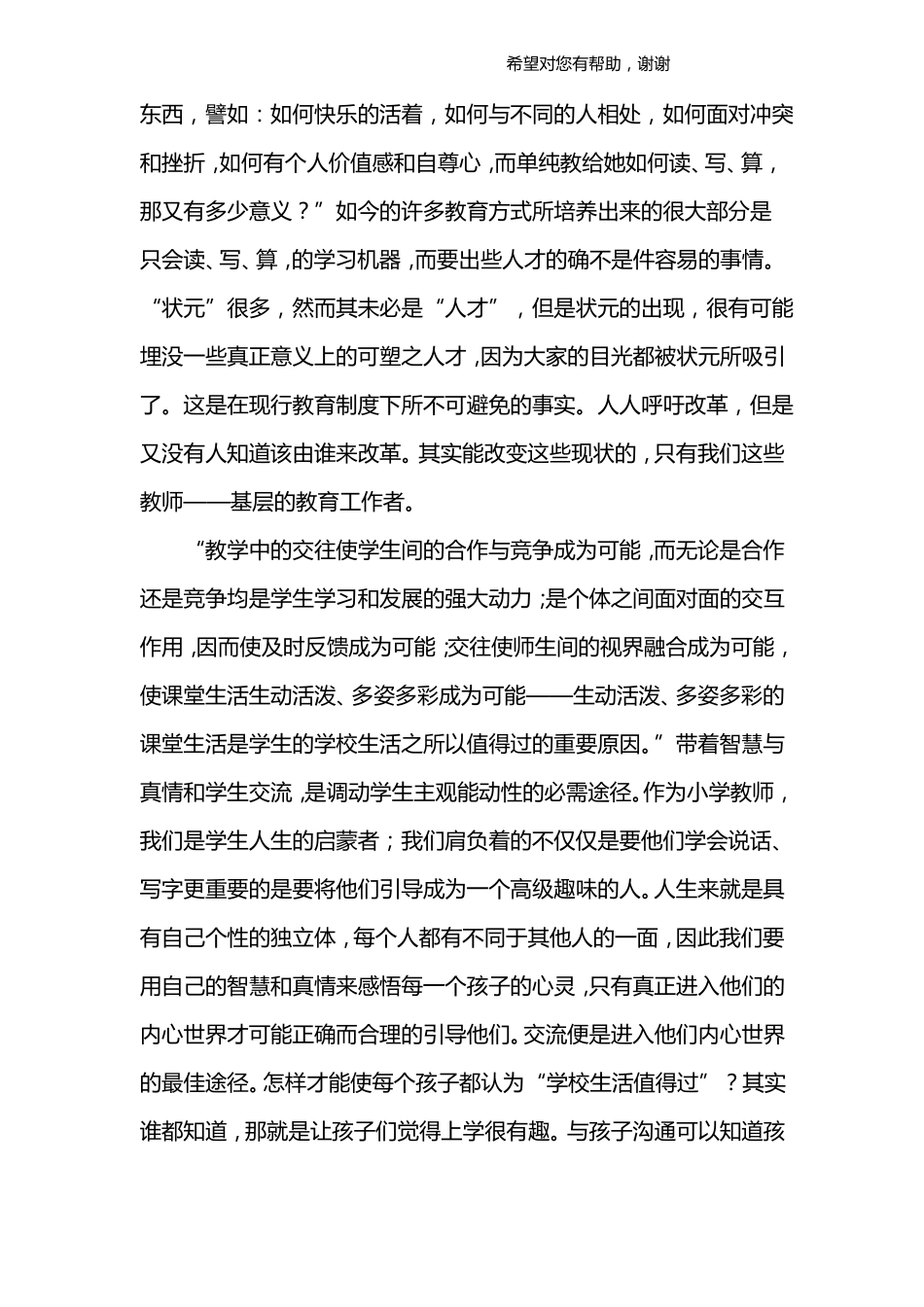 小学教师读书心得_第2页