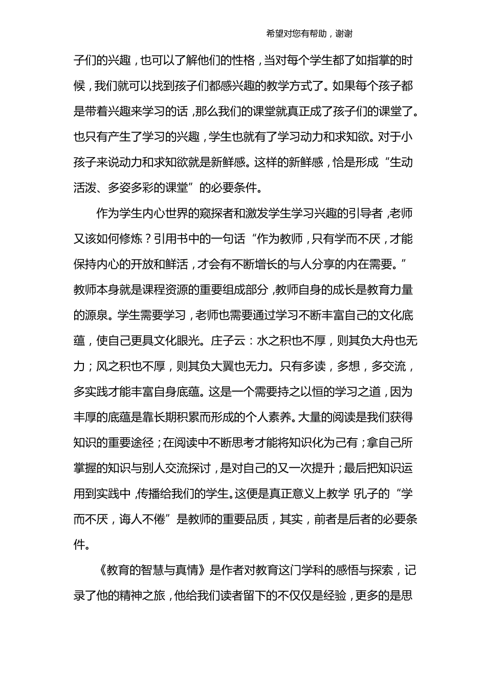 小学教师读书心得_第3页
