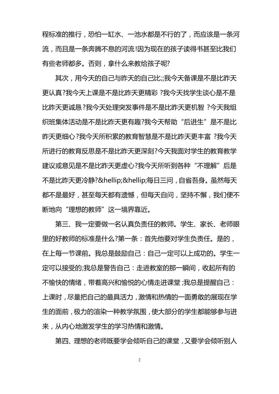 小学教师读书笔记心得_第2页