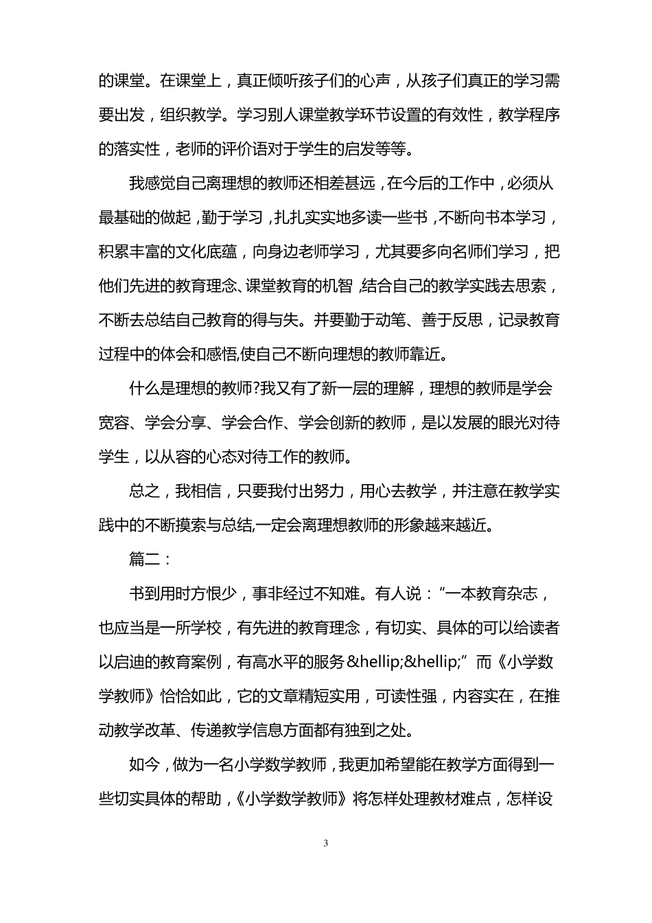 小学教师读书笔记心得_第3页