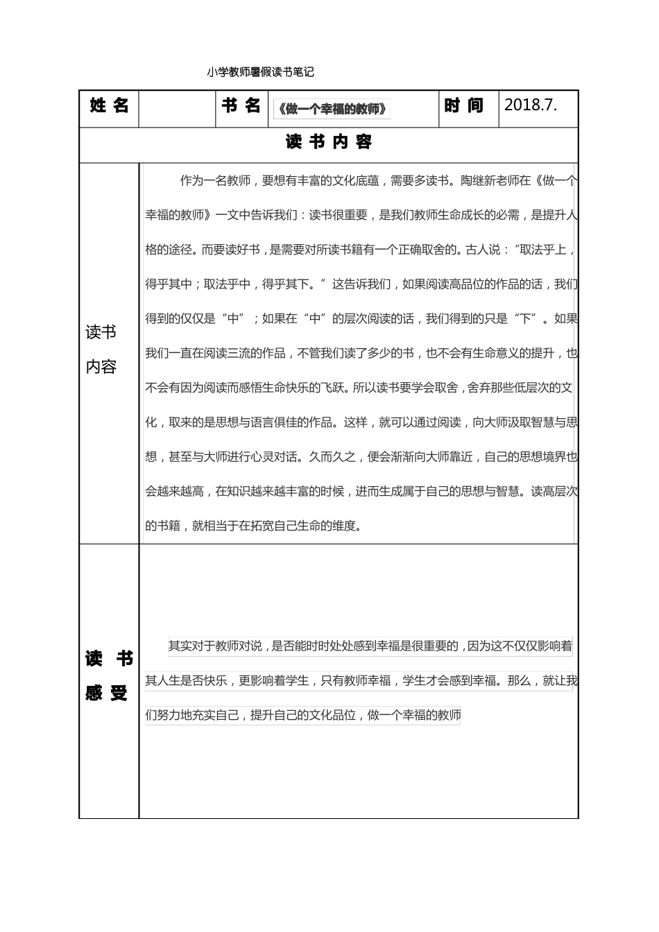 小学教师读书笔记样表_第3页