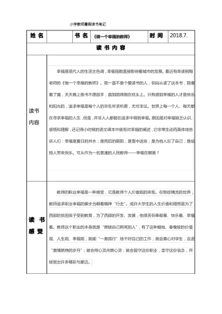 小学教师读书笔记样表