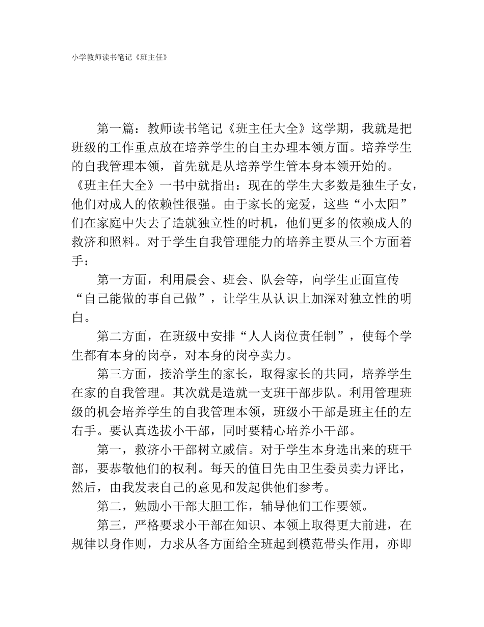 小学教师读书笔记班主任_第1页