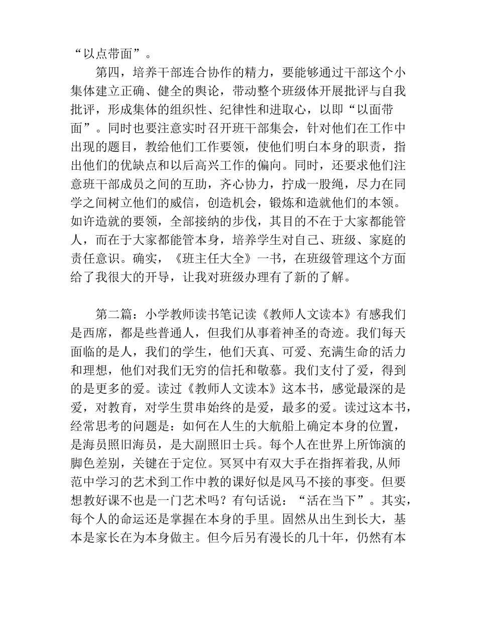 小学教师读书笔记班主任_第2页