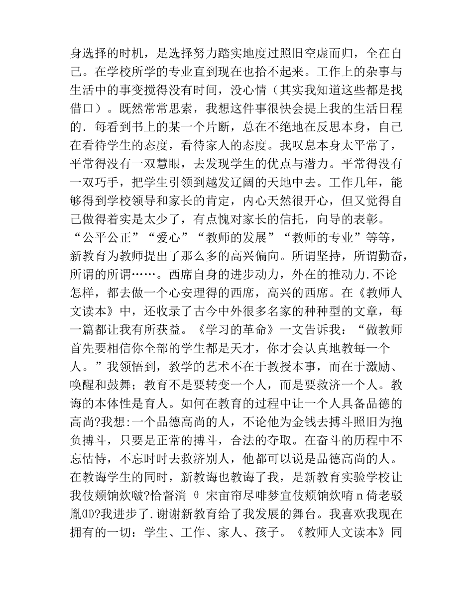 小学教师读书笔记班主任_第3页