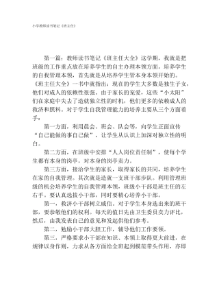 小学教师读书笔记班主任