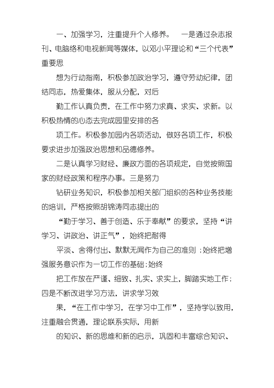 小学教师财务工作总结_第2页