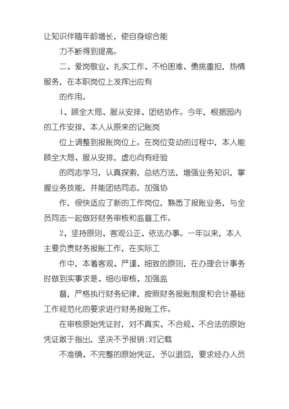 小学教师财务工作总结_第3页