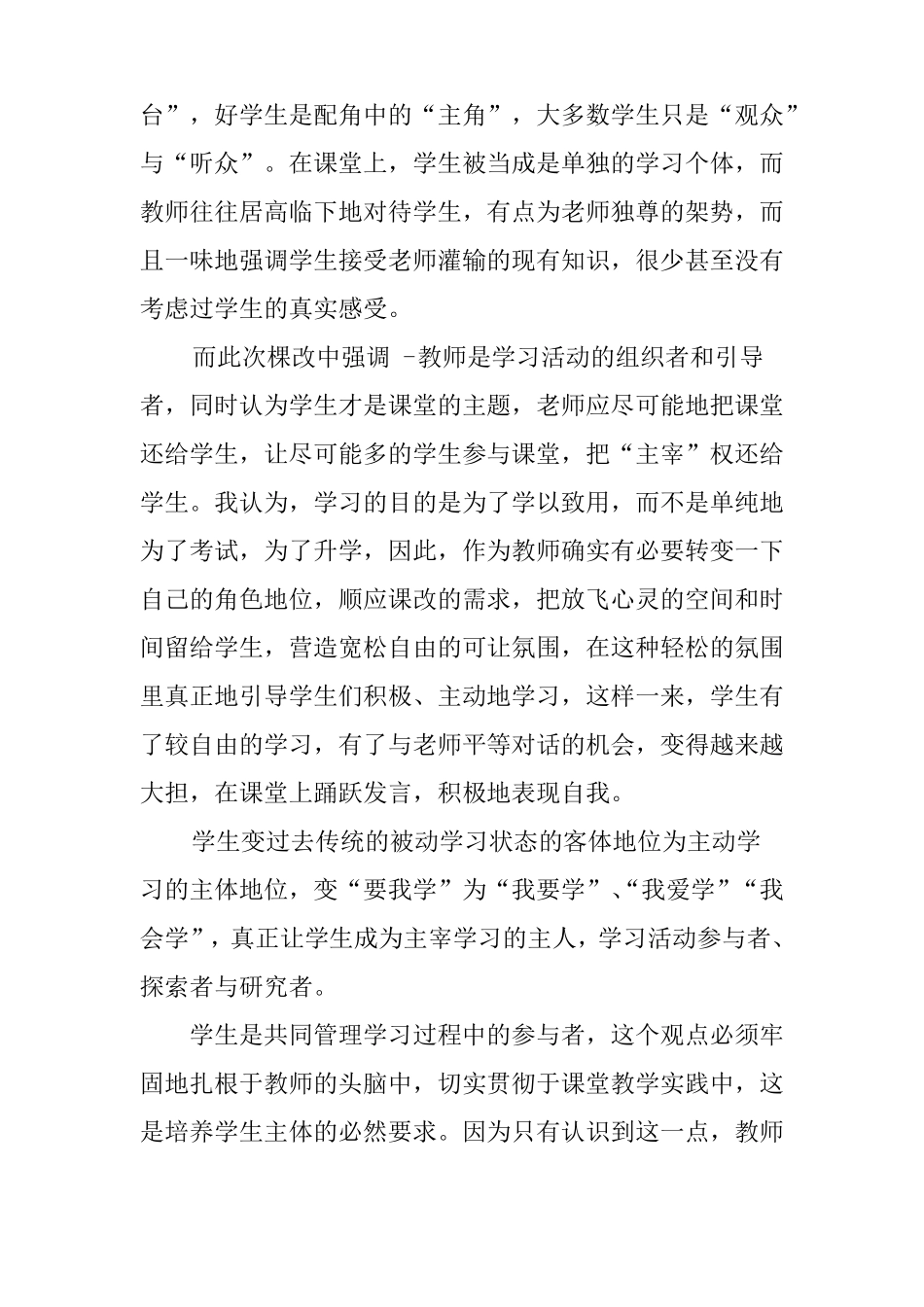 小学教师课改心得体会_第2页