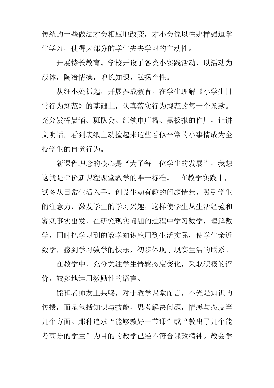 小学教师课改心得体会_第3页