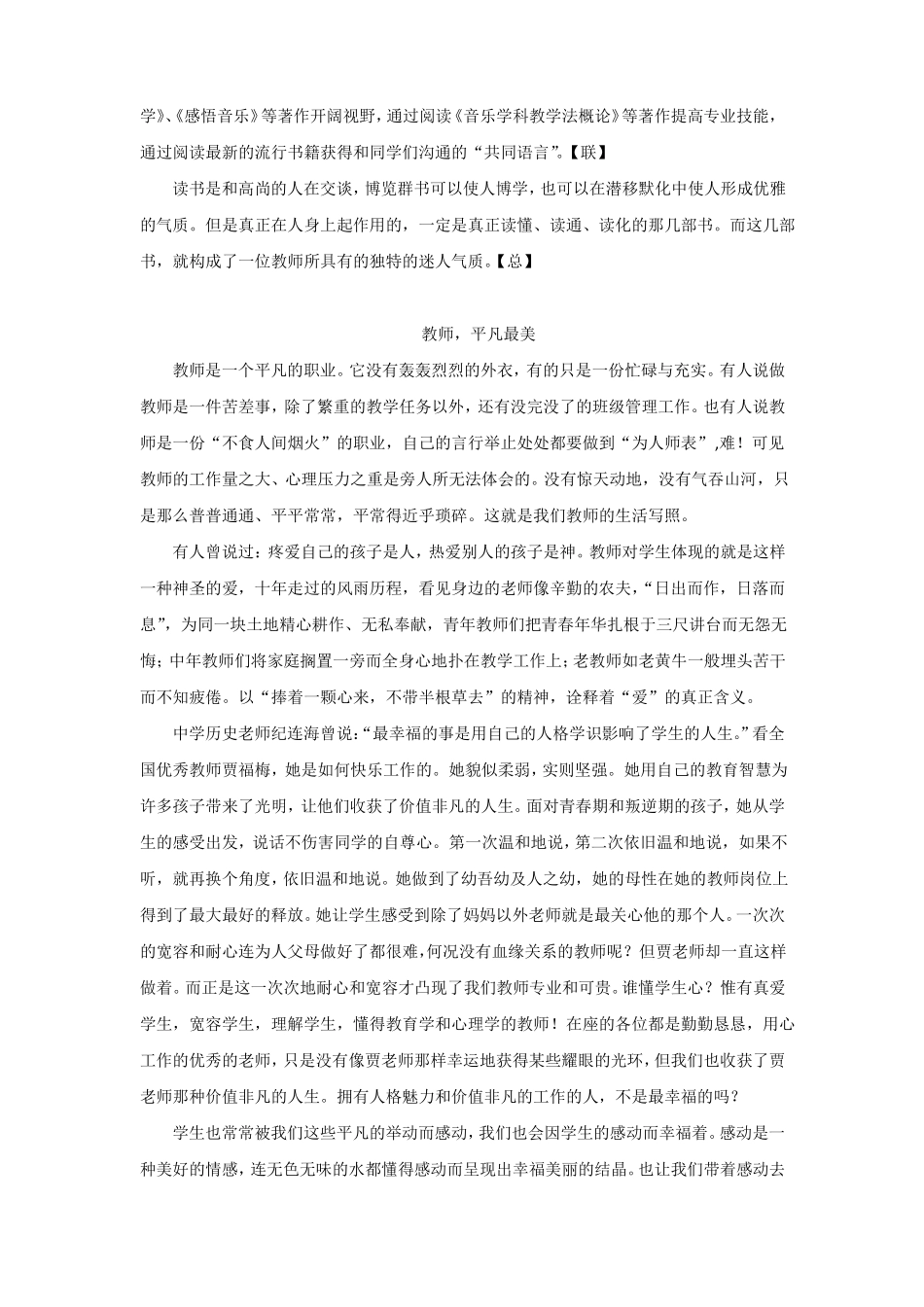 小学教师资格证-作文整理_第2页