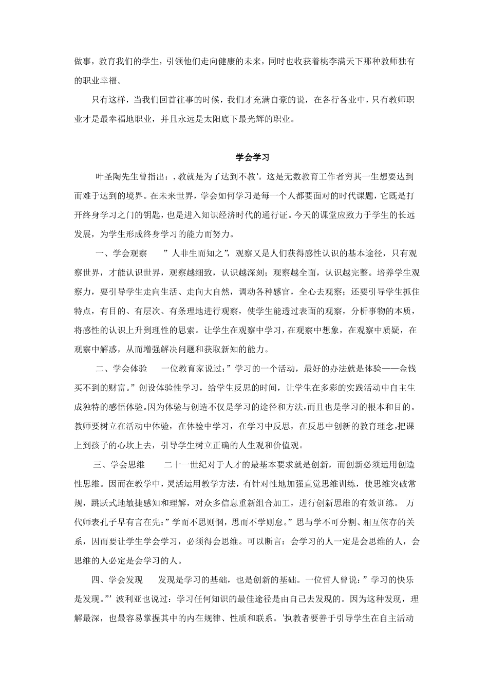 小学教师资格证-作文整理_第3页