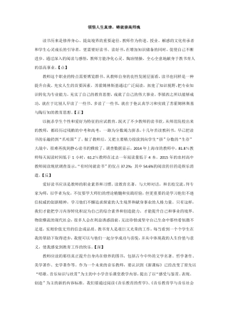 小学教师资格证-作文整理