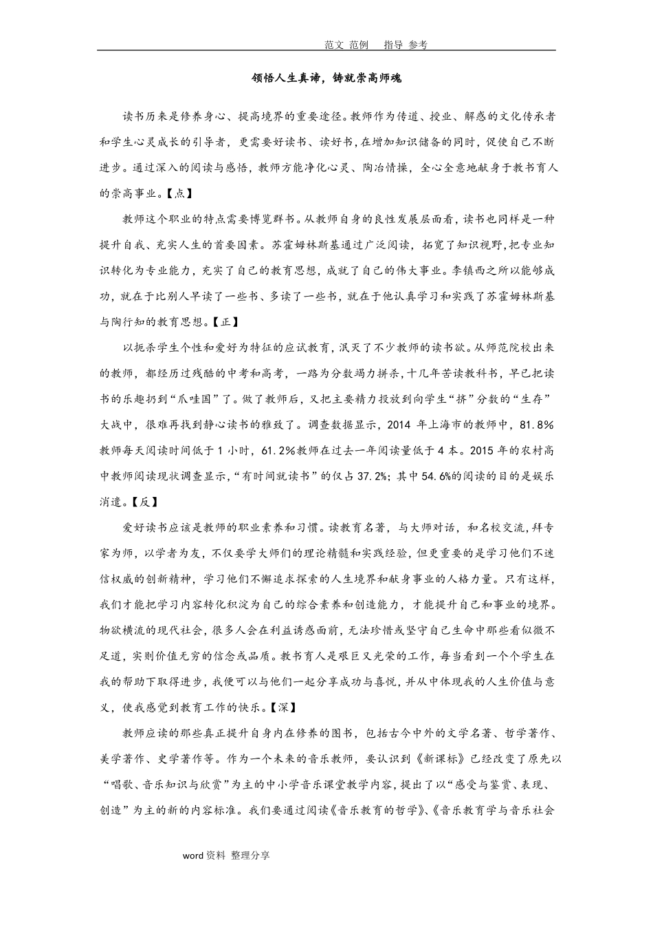 小学教师资格证_作文整理_第1页