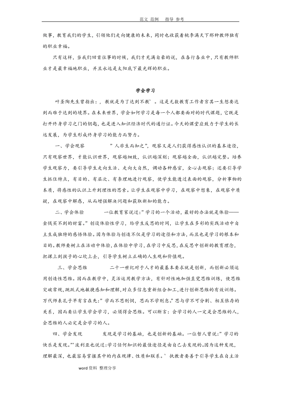 小学教师资格证_作文整理_第3页