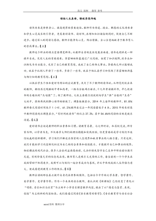 小学教师资格证_作文整理